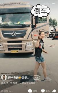 快手卡车个人资料,驰骋货运路，展现卡车生活风采